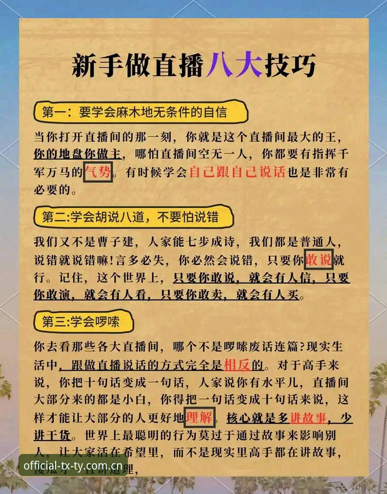 天行体育免费直播的5大核心优势，老用户教你3个高效使用技巧