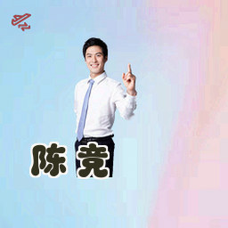 陈竞
